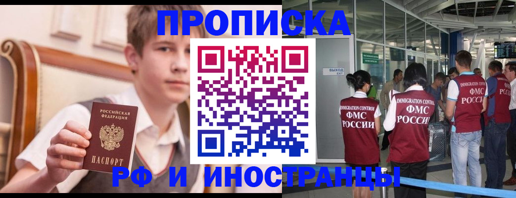 прописка от собственника в Ак-Довураке