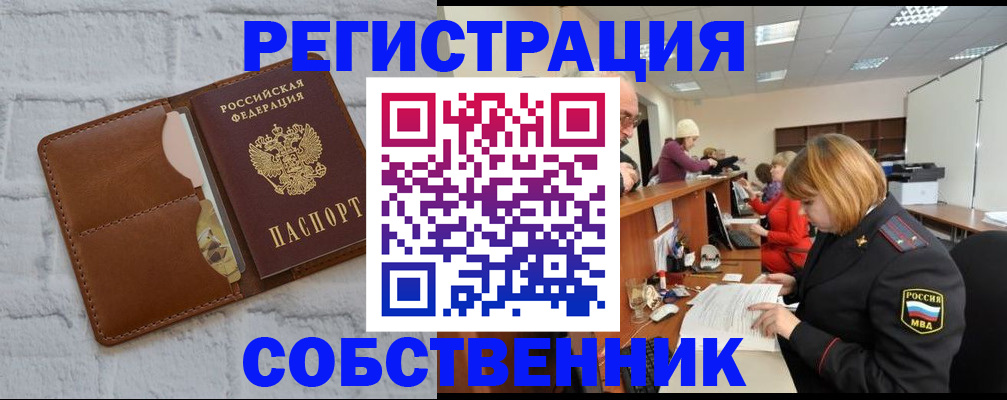 прописка для военкомата в Ак-Довураке