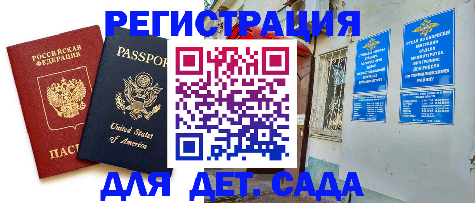 временная регистрация купить в Ак-Довураке